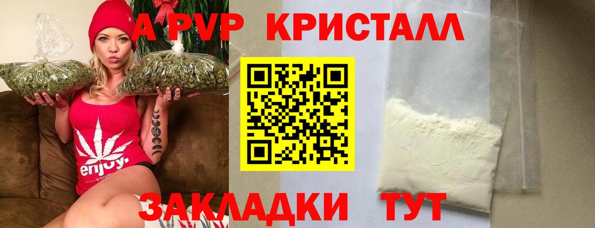A-PVP кристаллы Лосино-Петровский