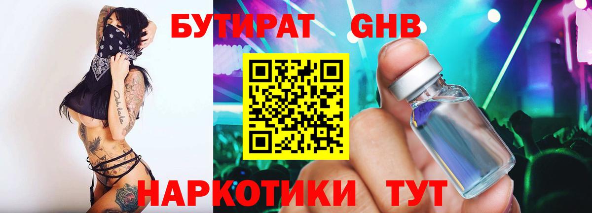 Лосино-Петровский  БУТИРАТ бутандиол  Вход с VPN 