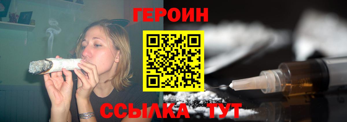 ГЕРОИН хмурый Лосино-Петровский