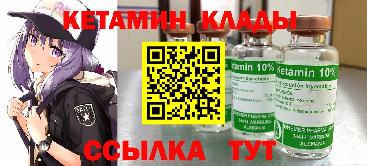 КЕТАМИН ketamine Лосино-Петровский