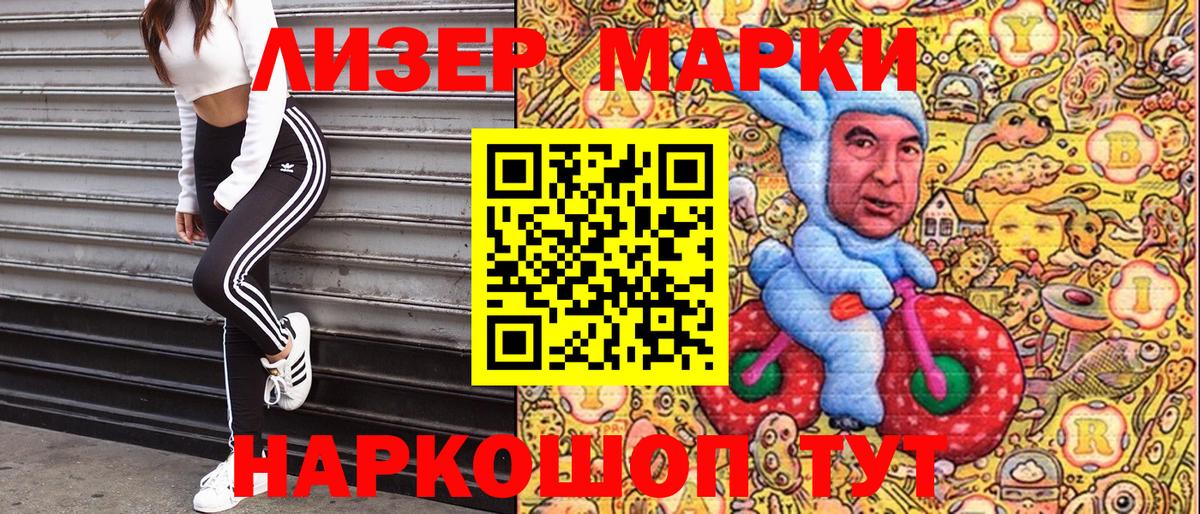 Наркотические марки 1500мкг Лосино-Петровский